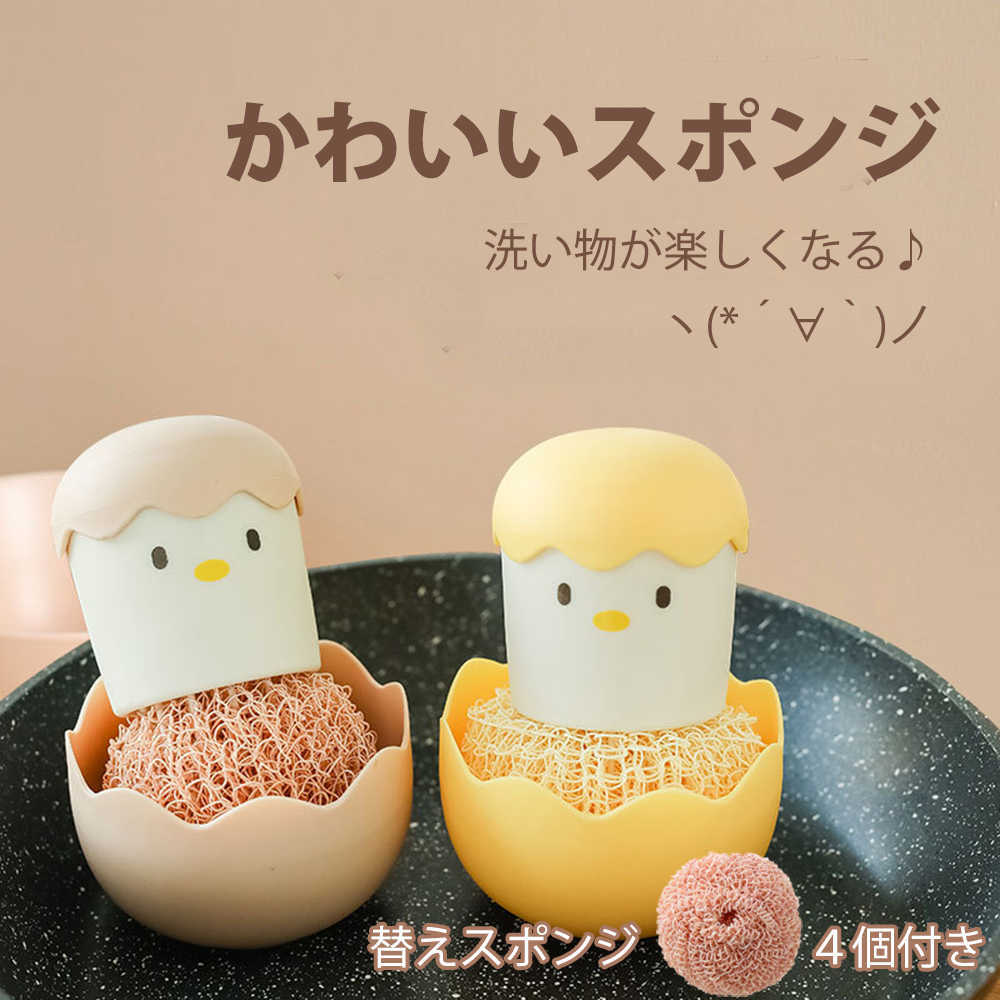 Rakuten - 【スーパーSALE★P10倍】 キッチンスポンジ かわいいスポンジ 替えスポンジ4個セット付き 女性 かわいい おしゃれ 引っ越し祝い 食器用 グラス用 鍋 フライパン用 台所用 お風呂 食器用スポンジ 台所スポンジ 食器 スポンジ ギフトに プレゼントに 送料無料
