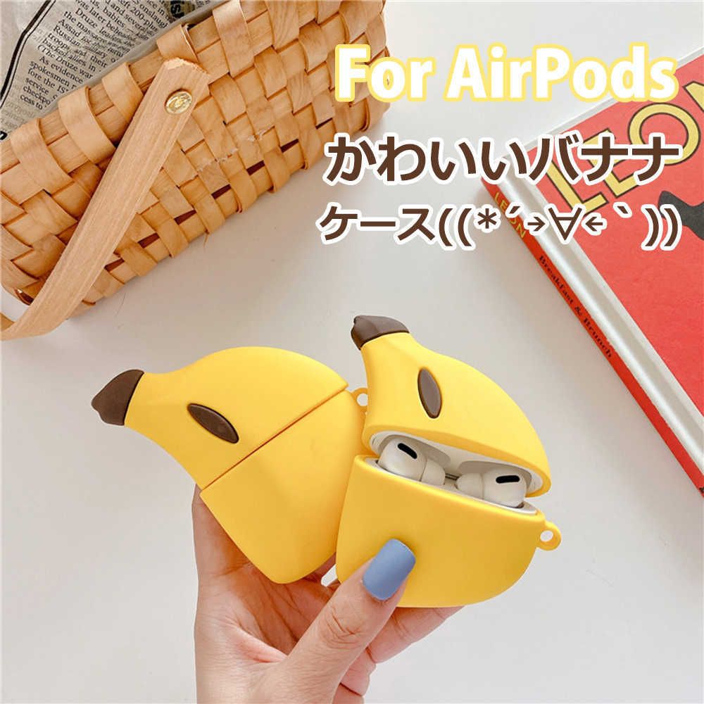 乐天商城 - AirPods Pro ケース カバー シリコン かわいい おしゃれ アクセサリー プレゼント ギフト バナナ型 AirPodsカバー AirPodsケース AirPodsPro AirPodsプロ AirPodsプロケース プロ Proケース air pods airpods2 カラビナ付き 送料無料