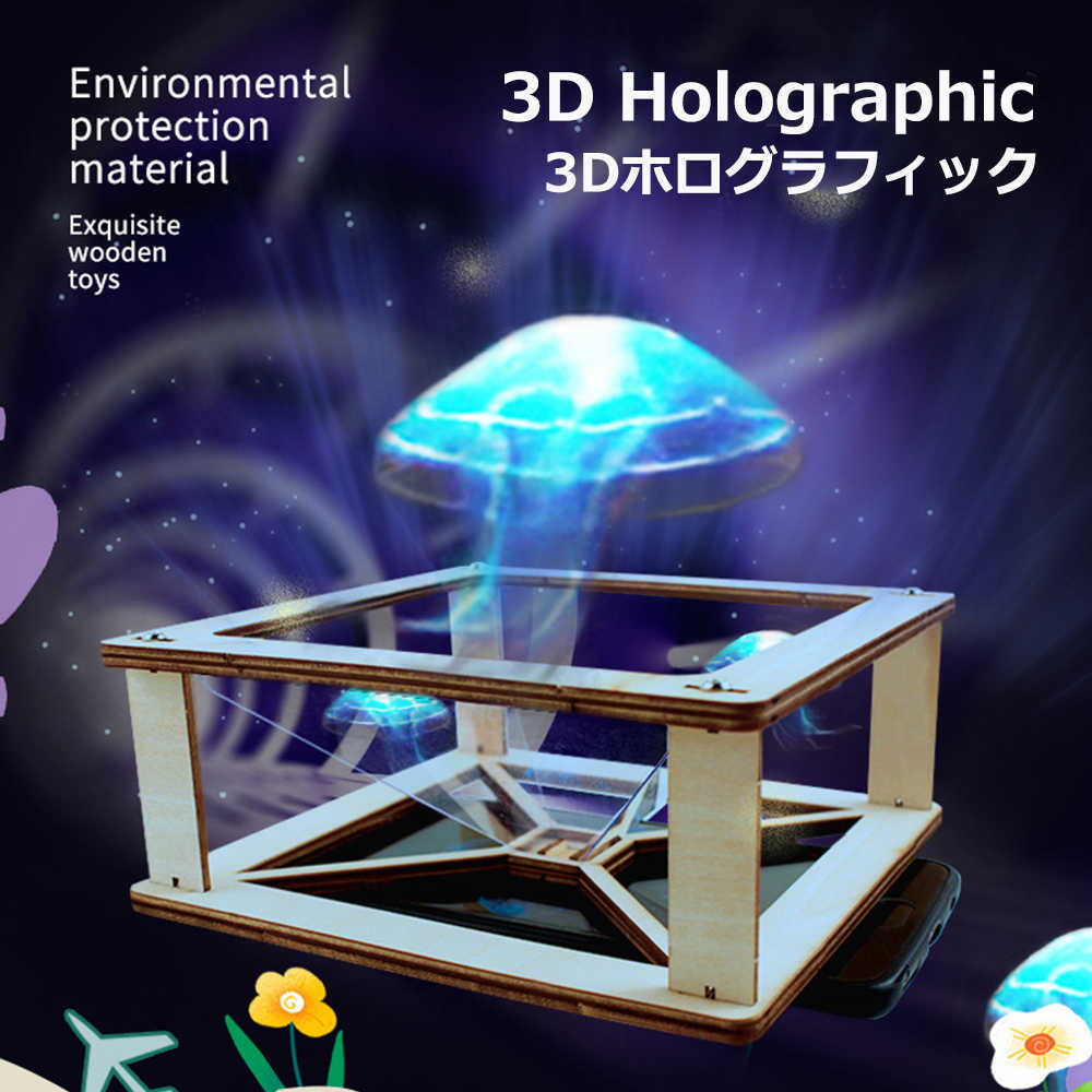 3Dホログラフィック 投影用動画必要 ディスプレイス おもしろい 携帯 スマホ 送料無料
