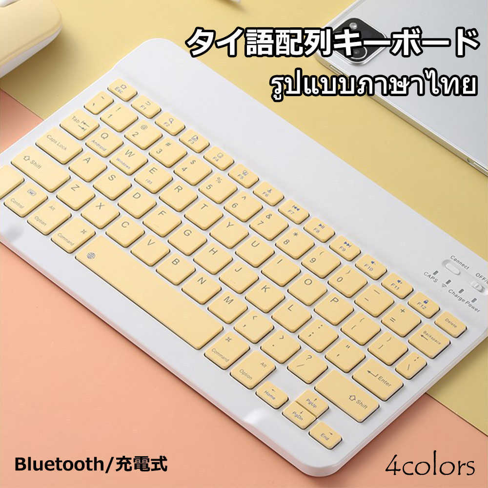 キーボードBluetooth タイ語配列 ペアリング 充電式 小型 薄型 軽量 iphone用 ipad用 ワイヤレス ブルートゥース キーボード パソコン ..