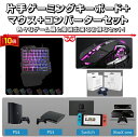 「エントリーでポイント10倍 」片手ゲーミングキーボード マウス コンバーターセット お年玉 孫 有線 メンブレン クリスマス 誕生日プレゼント 英字配列 虹色...