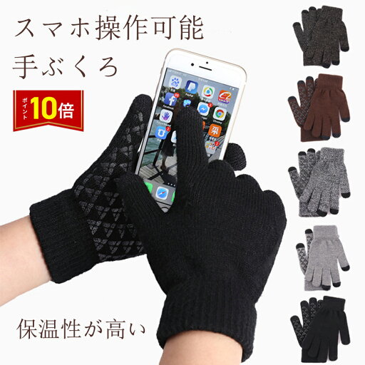 「エントリーでポイント10倍 」手袋 スマホタッチ 毛糸 スマホ対応手袋 スマートフォン 滑り止め グローブ タッチパネル ポイント消化 送料無料 「エントリーでポイント10倍 」手袋 スマホタッチ 毛糸 スマホ対応手袋 スマートフォン 滑り止め グローブ タッチパネル ポイント消化 送料無料