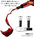 「エントリーでポイント10倍 」ワインストッパー&ポワラーストッパーワイングッズワインポワラーワインキャップボトルストッパー注ぎ口液だれ防止ワイン用品キッチンバ...
