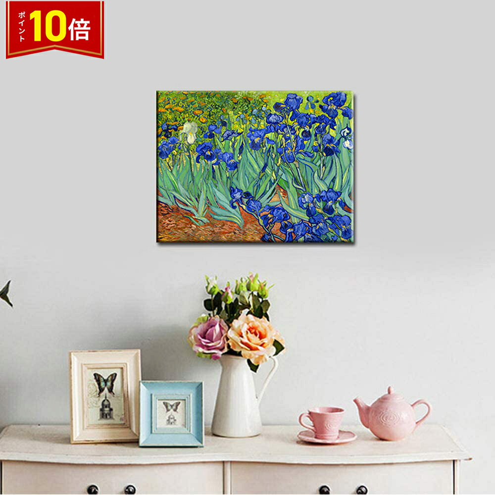 Rakuten - 【スーパーSALE★P10倍】 ファブリックパネル 絵画 インテリア 絵 アートフレーム アイリス ゴッホ プリキャンバス複製画 人気40×60cm 壁掛け おしゃれ 玄関 リビング アートパネル リビング プレゼント 送料無料