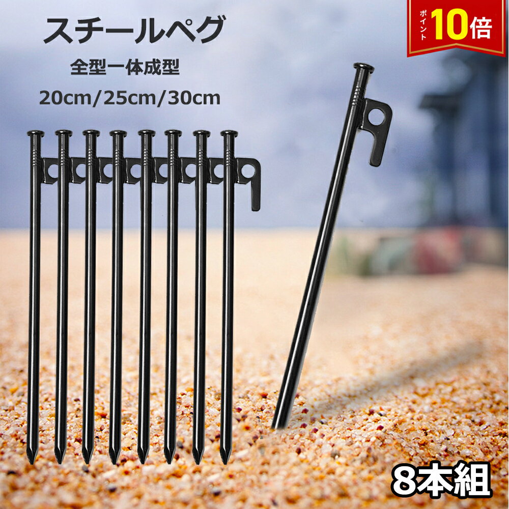 「要エントリー！★ポイント10倍」ペグ アウトドア 野外 キャンプ 運動会 レジャー 公園 スポーツ観戦 ..