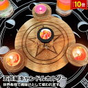 「エントリーでポイント10倍 」五芒星 ペンタグラム キャンドルホルダー pentagram 魔術用品 儀式用品 おまじないグッズ 魔除け 占い 黒魔術 風水 ...