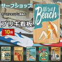 「エントリーで★ポイント10倍 」ブリキ看板 ポスター 金属アート ポスター 絵画 インテリア ポスター インテリア看板 サインボード サインプレート アート ...