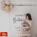「エントリーでポイント10倍 」Happy Birthday 誕生日タペストリー ハッピーバースデー バースデー 誕生日 パーティー 飾り 大人 ベビー パーティーグッズ おうちスタジオ おしゃれ 90x150cm 送料無料(3)