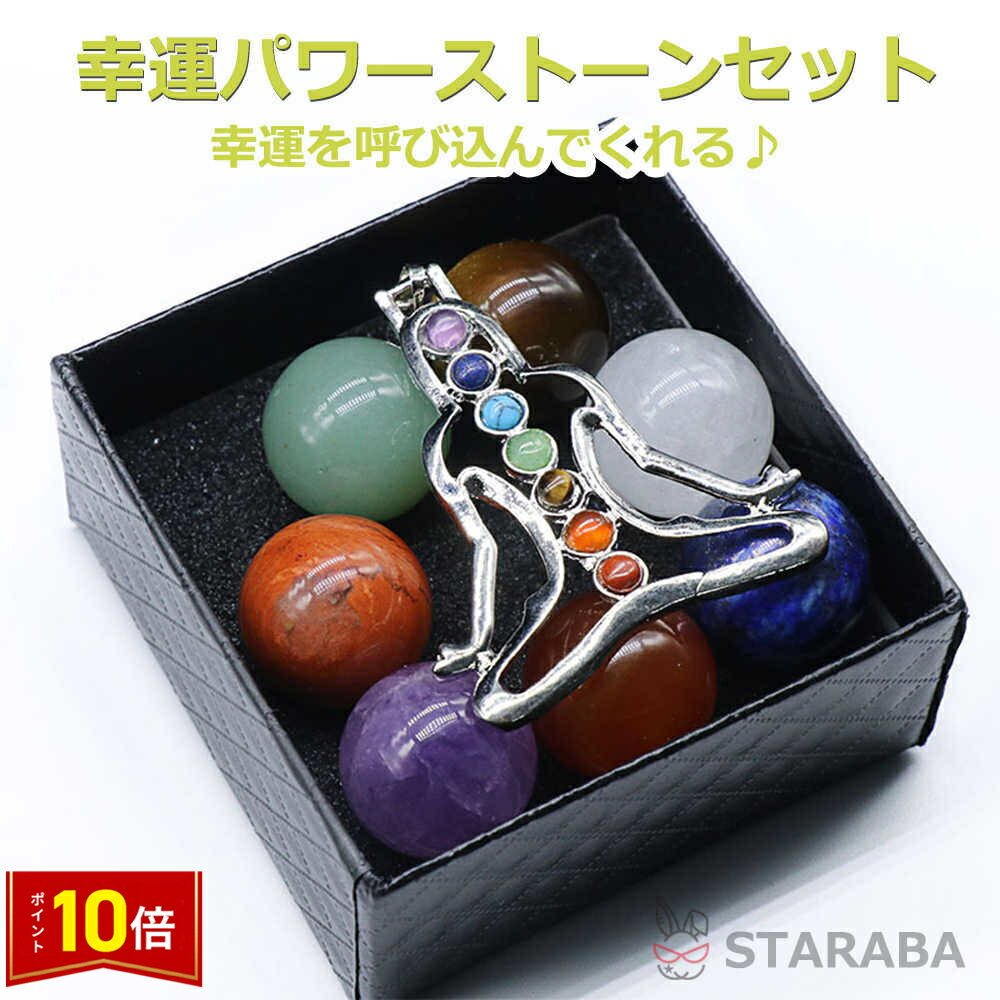 「要エントリー!★ポイント10倍」パワーストーンセット 直径20mm 占いグッズ 幸運グッズ 石 パワーストーン天然石 占い 北欧 神秘・秘密 雰囲気抜群 四姓...