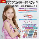 「エントリーで★ポイント10倍 」DIYメッセージバンド DIYブレスレット DIYアクセサリー シリコン製 多用途 メッセージ 伝える言葉 記号 贈り物 誕生...