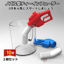 「エントリーでポイント10倍 」2個セット ノズル型 ティーインフューザー シリコン ノズル 茶漉し お茶 紅茶 ハーブティー ティーインフューザー 送料無料