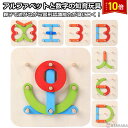 「エントリーで★ポイント10倍 」知育玩具 図形認識 学習 勉強 アルファベット 数字 知育玩具 知育おもちゃ 教育玩具 学前教材 幼児教育 ゲーム 幼児 男の...
