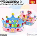「エントリーでポイント10倍 」子供手芸キット 子供手芸 手作りキット 材料キット 手作りティアラキット 誕生日 ヘアアクセサリー 王冠 ティアラ キット ハン...