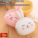 「エントリーでポイント10倍 」ウサギのシリコンがまぐち がま口財布 シリコン製 うさぎ型コインケース 小銭いれ レディース キッズ 子供 インテリア小物 デザ...