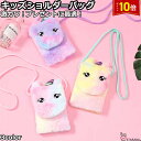 「エントリーでポイント10倍 」ユニコーンショルダーバッグ ミニショルダーバッグ かわいい おしゃれ 子供バッグ ふわふわ モコモコ キッズ 誕生日 プレゼント...