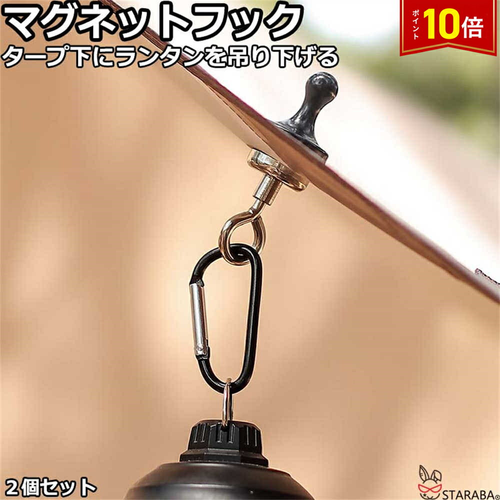 「衝撃★P10倍&最大P20倍 」マグネットフック カラビナ付き アウトドア キャンプ ハイキング テント用フ..