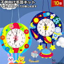 「エントリーでポイント10倍 」子供手芸キット 子供手芸 手作りキット 材料キット 手作り壁時計キット 壁時計 キット ハンドメイド DIY壁時計 インテリア小...