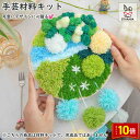 「★8/1エントリーで最大P20倍!」手芸キット 大人向け 手芸 手づくりキット ハンドメイド ハンドメイドキット 材料道具キット 動画サポート 刺繍枠 ニード...