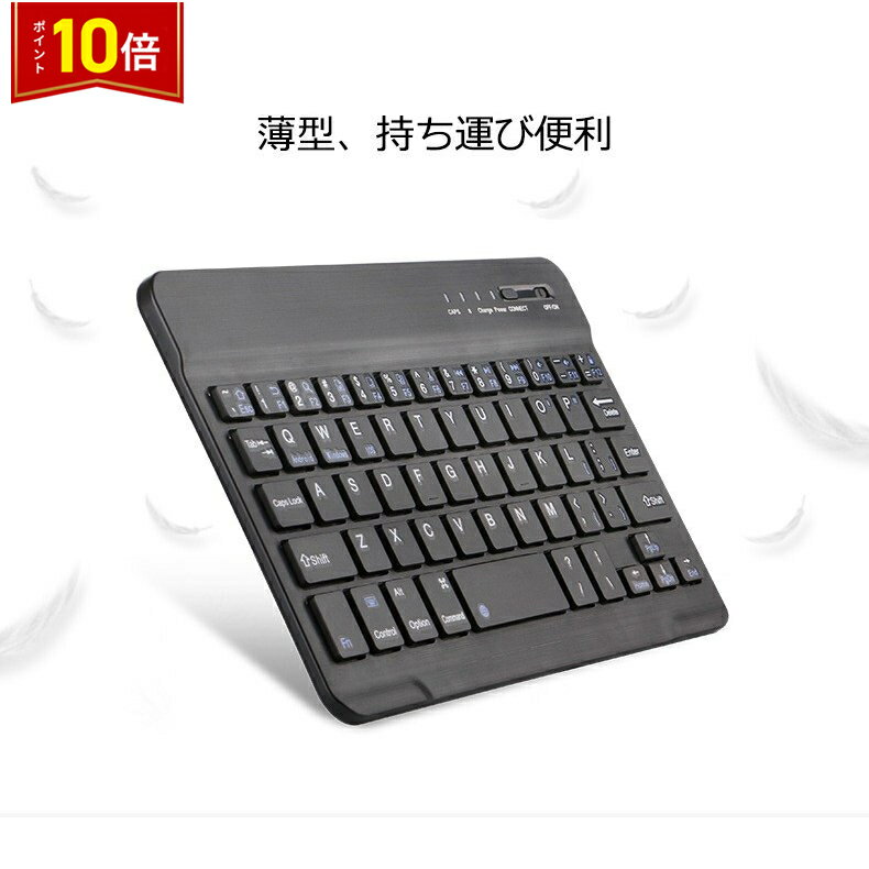 【スーパーSALE★P10倍】 ワイヤレス コンパクト キーボード 持ち運び Bluetooth 接続 USB充電式 タブレット スマホ iPad 外出 英字配列 送料無料