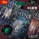 「エントリーで★ポイント10倍 」B6変型ノート 夜光ノート ダイアリー B6変型 夜光ノート 夜光 256P おしゃれ かわいい クリスマス プレゼント 誕生...