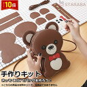 「エントリーでポイント10倍 」手芸キット 手作りキット 材料キット クマ型バッグ 熊型バッグ 手作りバッグキット バッグ キット はだかのキット ハンドメイド...