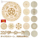 「エントリーで★ポイント10倍 」エナジーカード エネルギー カード 古代神聖幾何学模様 活性化 幸運 開運 護符 お守り パワーストーン 風水 天然石 浄化 ...