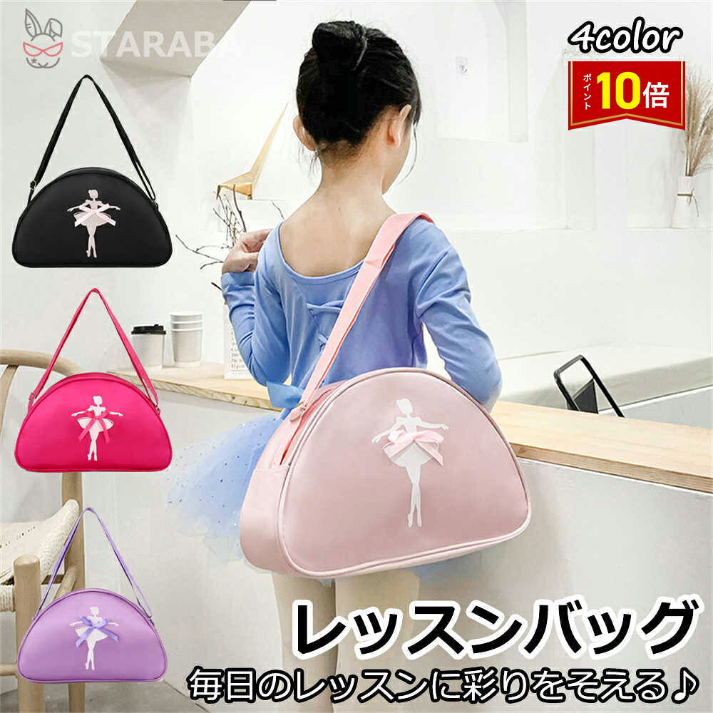 Rakuten - 【スーパーSALE★P10倍】 レッスンバッグ レッスングッズ バレエ レッスン 通学 コンクール 発表会 リハーサル バッグ レッスンバッグ レッスン通学 コンクール 発表会 リハーサル 送料無料