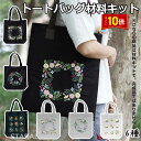「エントリーでポイント10倍 」刺繍トートバッグ材料キット 手芸材料セット 手作りトートバッグ エコバッグ 花 植物 刺繍枠 刺繍針 図案 トートバッグ 刺繍糸...