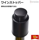 「エントリーでポイント10倍 」ワインストッパー ワイン 日付管理 バキュームポンプ おしゃれ 酸化防止 飲料 保存 気密性 ボトルストッパー 送料無料