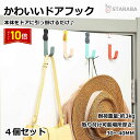 「エントリーでポイント10倍 」ドアフック 猫 ドアハンガー 鍵掛け 小物入れ フック収納 フック かわいい おしゃれ インテリア 小物 雑貨 子供部屋 リビン...