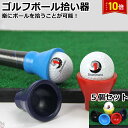 「エントリーでポイント10倍 」ゴルフボール拾い器 ゴルフボール拾い器具 ゴルフボールピックアップ ゴルフ用品 ゴルフグッズ スポーツ用品 ラウンド小物 ボール...