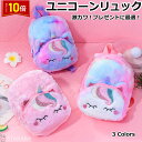 「エントリーでポイント10倍 」ユニコーンリュック ミニリュック かわいい おしゃれ 通園バッグ 子供リュック 通学 遠足 ふわふわ モコモコ 保育園 幼稚園 ...