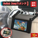 「エントリーで★ポイント10倍 」2way スタンド 車 吊り下げ 車内 ニンテンドー スイッチ Nintendo Switch スタンド 簡単 持ち運び 送料無料