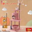 「エントリーでポイント10倍 」キャットタワー ピンク イエロー 多用途 猫ソファー 遊びボード 据え置き 置き型 爪とぎ 運動不足 遊び場 寝床 ブラシ 送料...
