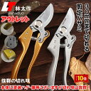 「エントリーでポイント10倍 」訳あり 数量限定 アウトレット 剪定ばさみ はさみ 30mm ハサミ 庭 ガーデン 園芸 枝切り 枝切りばさみ ロック 作業 庭...