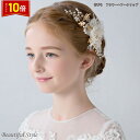 「★8/1エントリーで最大P20倍!」アクセサリー ヘアアクセサリー 髪飾り ピアノ 卒業式 発表会 女の子 結婚式 ブライダル フォーマル 撮影 送料無料