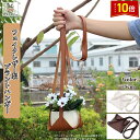 「エントリーでポイント10倍 」フェイクレザー プラントハンガー 吊り下げ 屋内 植物 マクラメ 観葉植物 吊り下げ ロープ ハンギングプランター 送料無料