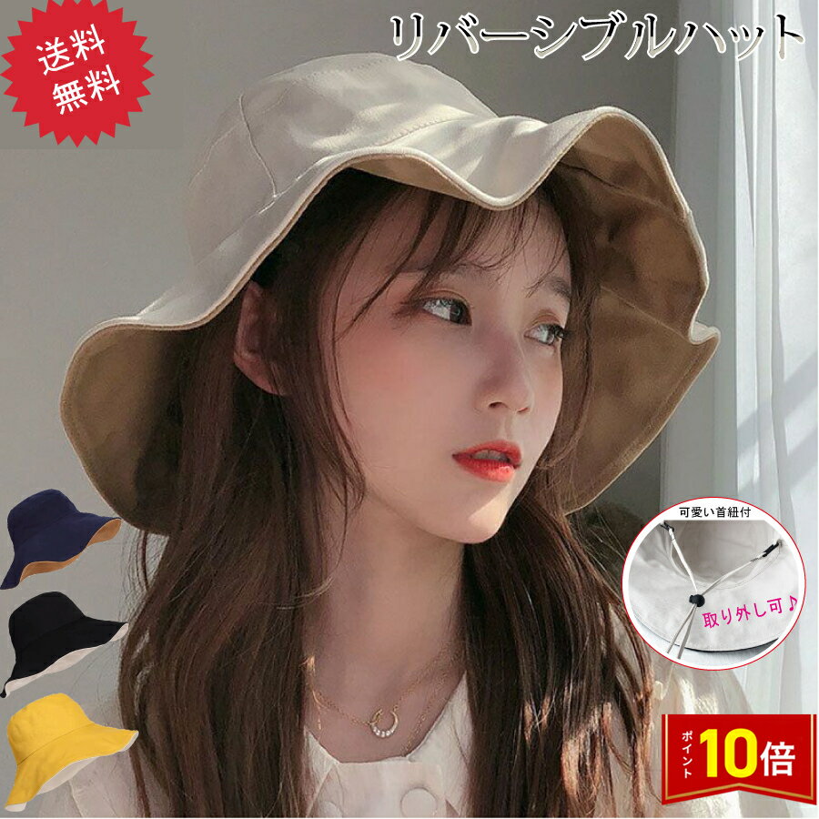 「エントリーでポイント10倍 」UVカット 帽子 ハット 紐つき リバーシブル 脱げにくい 大きめ 紫外線対策 レディース