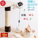 「エントリーでポイント10倍 」ゆらゆらふんわりボール 猫 おもちゃ 自動 ゆらゆら 運動不足解消 ストレス発散 ボール 猫じゃらし ペット ポンポン どこでも...