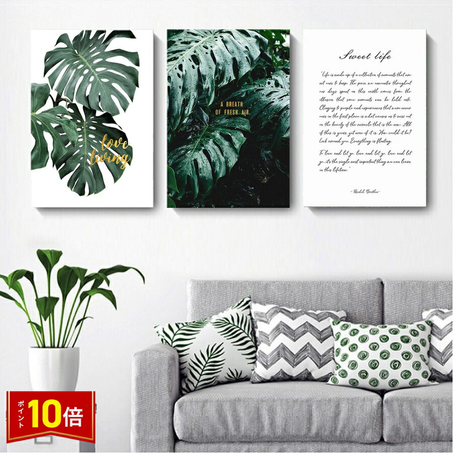 Rakuten - 【スーパーSALE★P10倍】 3枚セット ファブリック 絵画 植物 モンステラ パネル オシャレ 人気 モダン 絵 30×40cm 装飾 インテリア アートパネル 壁掛け 壁絵 ホテル 旅館 リビング プレゼント アートフレーム 送料無料