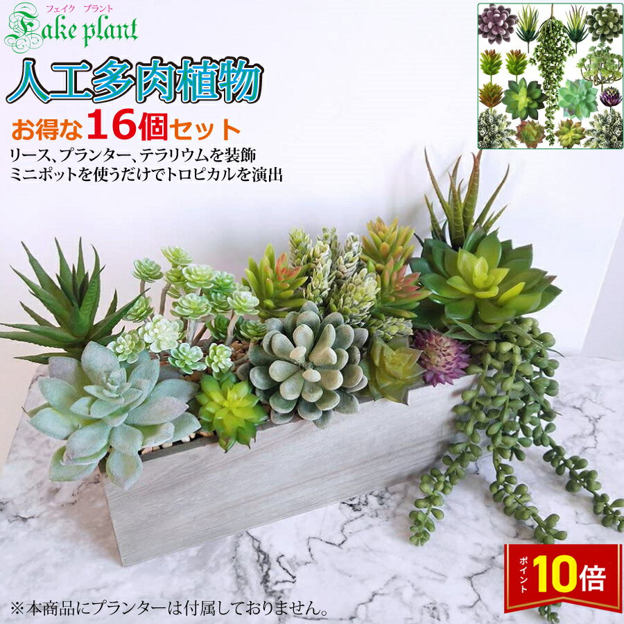 楽天市場】フェイク 多肉植物 寄せ植えの通販 楽天市場】フェイク 多肉植物 寄せ植えの通販