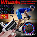 「エントリーで★ポイント10倍 」自転車LED イルミネーション ライト 4秒間 30パターン 危険防止 ホイール アクセサリー クリックポスト ポイント消化 送料無料