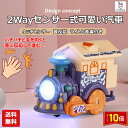 「エントリーで★ポイント10倍 」汽車 おもちゃ タッチ 音 センサー ライト 男の子 女の子 親子 ゲーム 誕生日 クリスマス プレゼント 送料無料