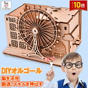「★8/1エントリーで最大P20倍!」木製 おもちゃ DIYオルゴール 小物入れ 組み立て プラモデル 男の子 女の子 知育 親子 クリスマス プレゼント 送料...