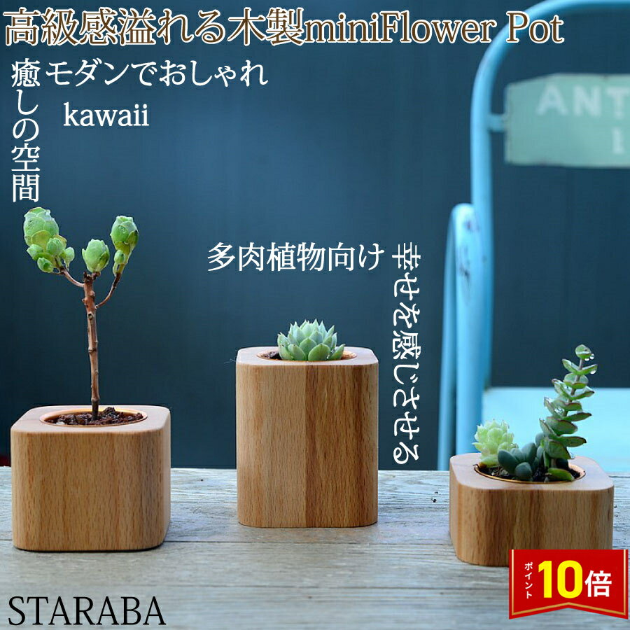 楽天市場】木製プランター ミニの通販 楽天市場】木製プランター ミニの通販