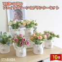 「エントリーでポイント10倍 」小型 フェイクグリーン 植木鉢 花 フラワー 可愛い おしゃれ 枯れない プレミアム 撮影 キッチン 子供部屋 装飾用 披露会 ...