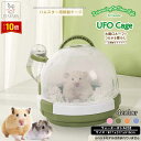 「★8/1エントリーで最大P20倍!」ハムスターケージ プラスチック UFO型 かわいい 給餌ケージ モルモット リス ヘッジホッグ 屋外 運ぶ便利 掃除ラク クローラーハウス 送料無料