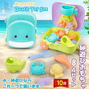 「エントリーでポイント10倍 」砂遊び おもちゃ 水遊び セット 玩具 バケツ シャベル 知育玩具 子供 男の子 女の子 ビーチ アウトドア お砂場 キッズ 雪...