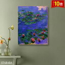 「エントリーで★ポイント10倍 」クロード モネ 睡蓮 パネル 40cm×50cm 名画 絵画 インテリア 油絵 風景画 壁掛け 装飾 ホテル カフェ リビング...