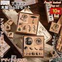 「エントリーでポイント10倍 」木製スタンプ7個セット 木製ゴム印セット 判子 ハンコ 可愛い かわいい 植物 花柄 月 星雲 星団 手紙用 デコレーション 日...